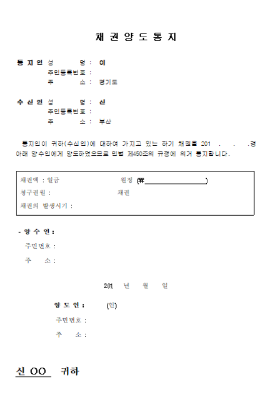 채권양통지서 양식 다운로드