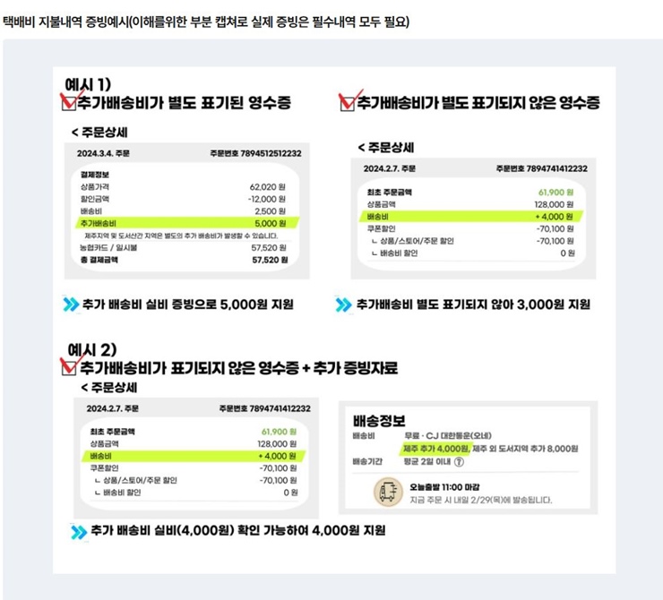 제주도-택배비