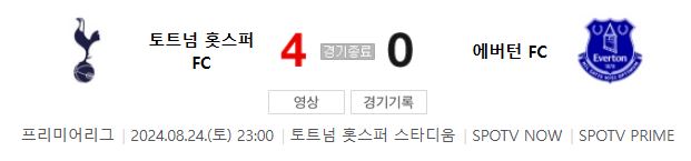 토트넘 vs 에버턴