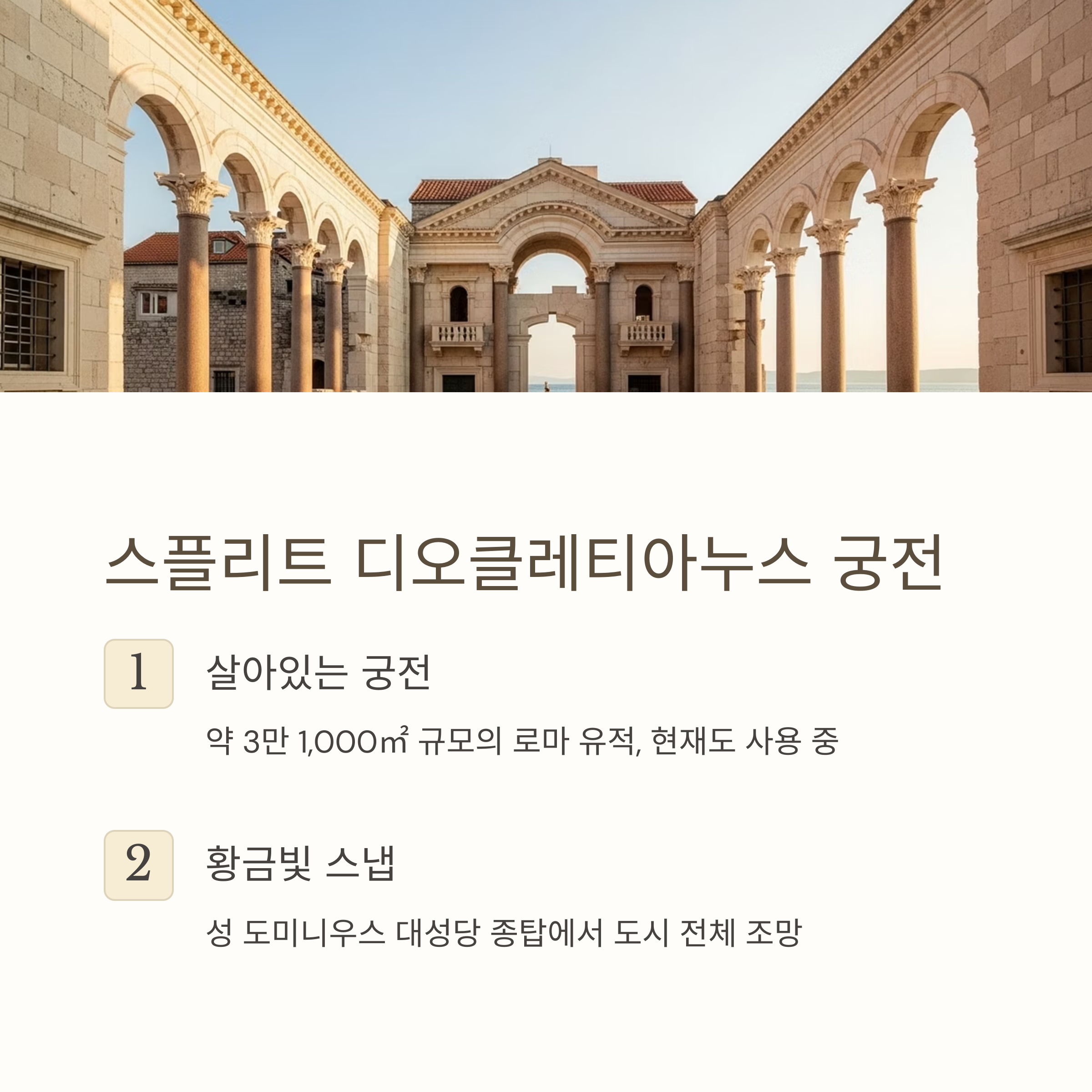 스플리트 디오클레티아누스 궁전