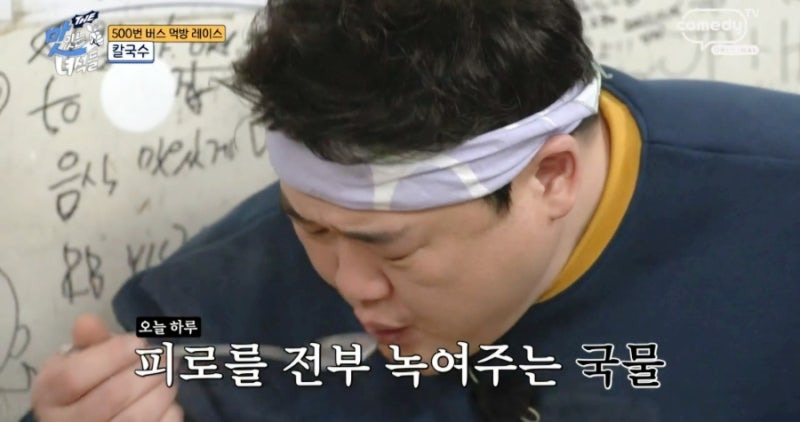 500번 버스 먹방 레이스 칼국수맛집 맛있는 녀석들