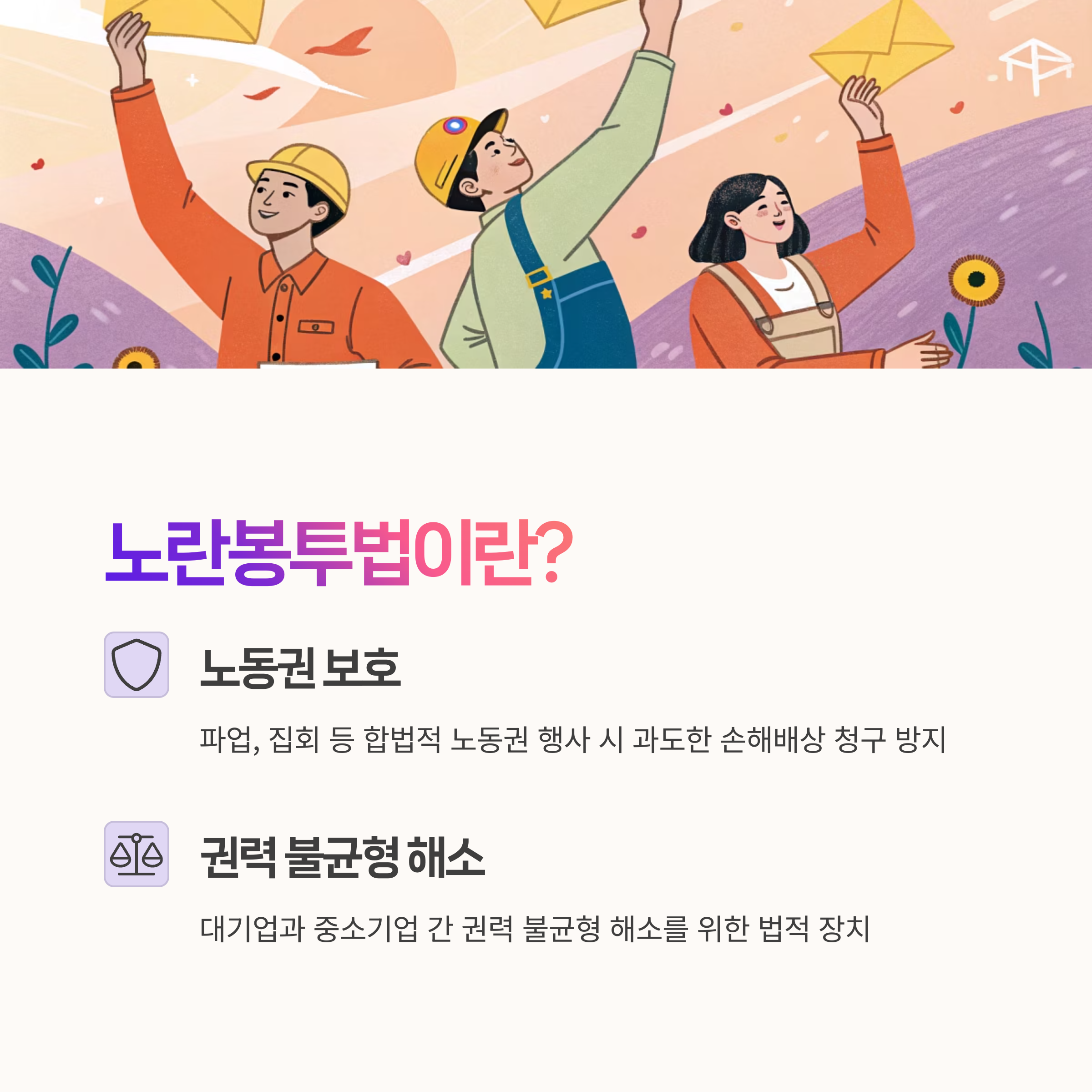 노동자 권리,