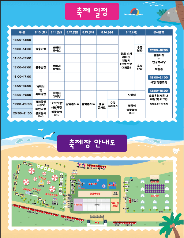 신송도해변축제