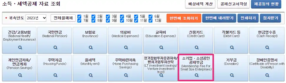 홈택스-소득공제-서류발급