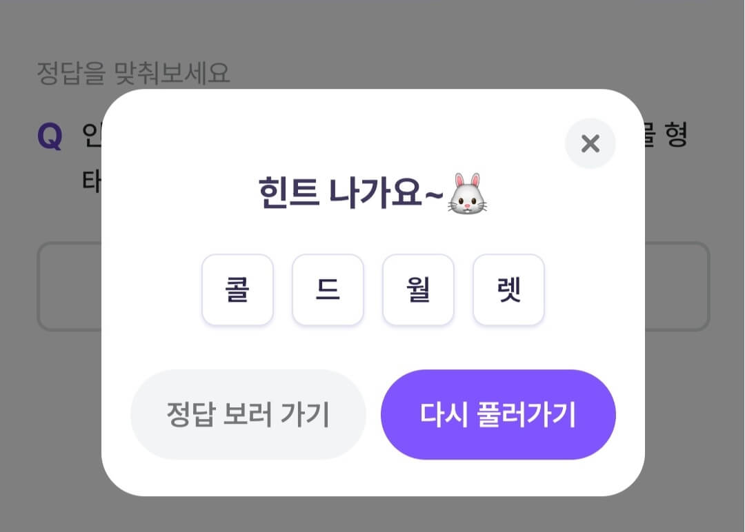 비트버니 퀴즈 10월 7일 정답 ㅋㄷㅇㄹ