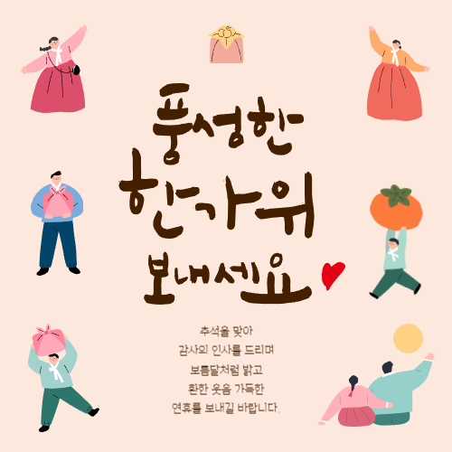 추석 인사말 이미지