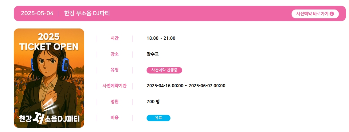 [5월~ 6월 축제]2025 차 없는 잠수교 뚜벅뚜벅 축제❘기간, 일정, 프로그램, 체험 공간 사전예약방법, 주변 즐길거리