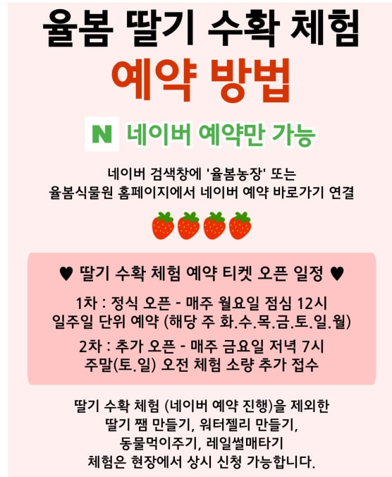 율봄딸기축제-예약안내