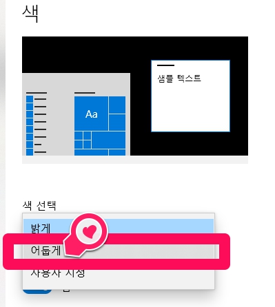 색 메뉴 중 색 선택 설정을 안내합니다