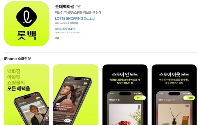롯데백화점 앱 설치방법 가이드 (무료주차 쿠폰)