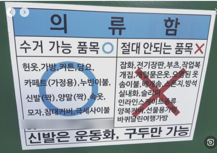 의류수거함
