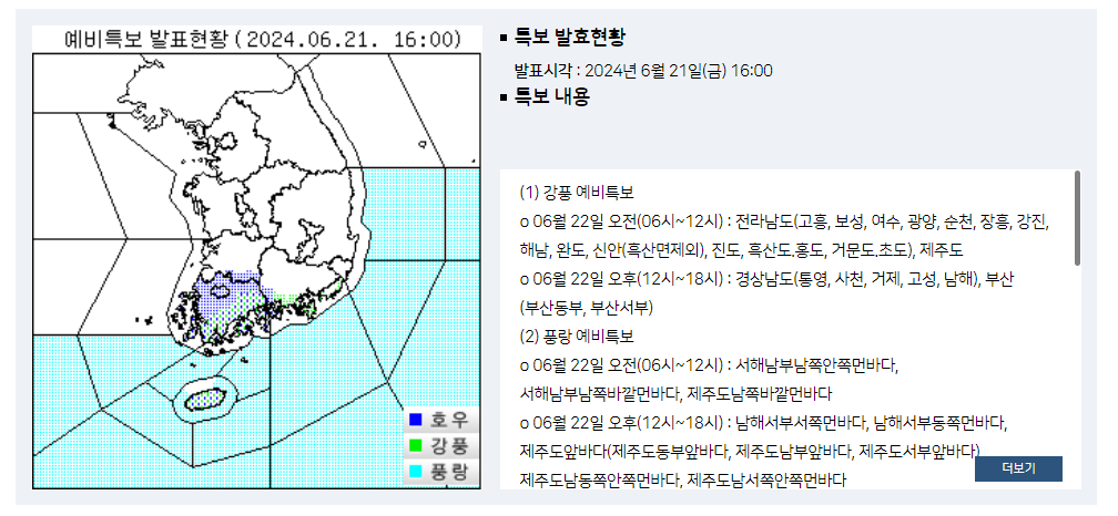 2024년 장마기간 기상청 날씨알리미 앱 다운로드