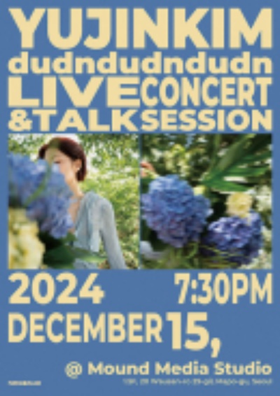 김유진 콘서트 2024 dudndudndudn Live Concert Talk Session