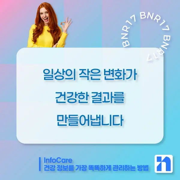 BNR17 유산균 효능