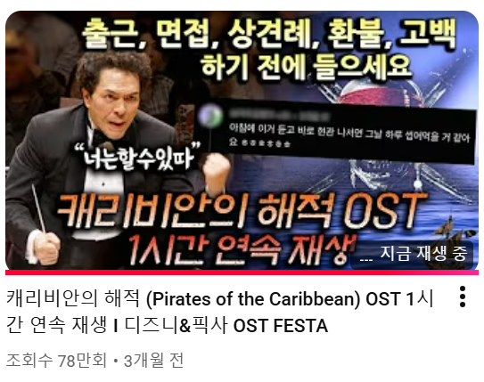 Youtube Thumbnail - Caribbean's Pirate OST 1hour long