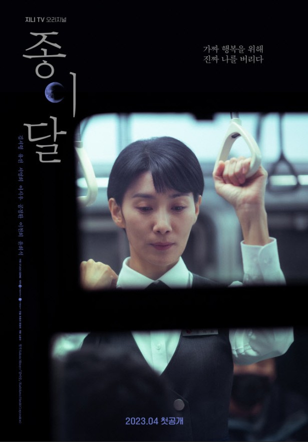 김서형 종이달