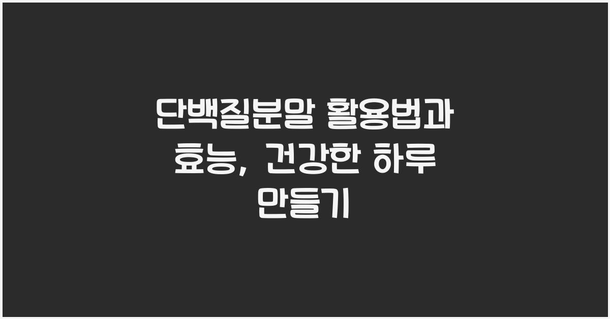 단백질분말