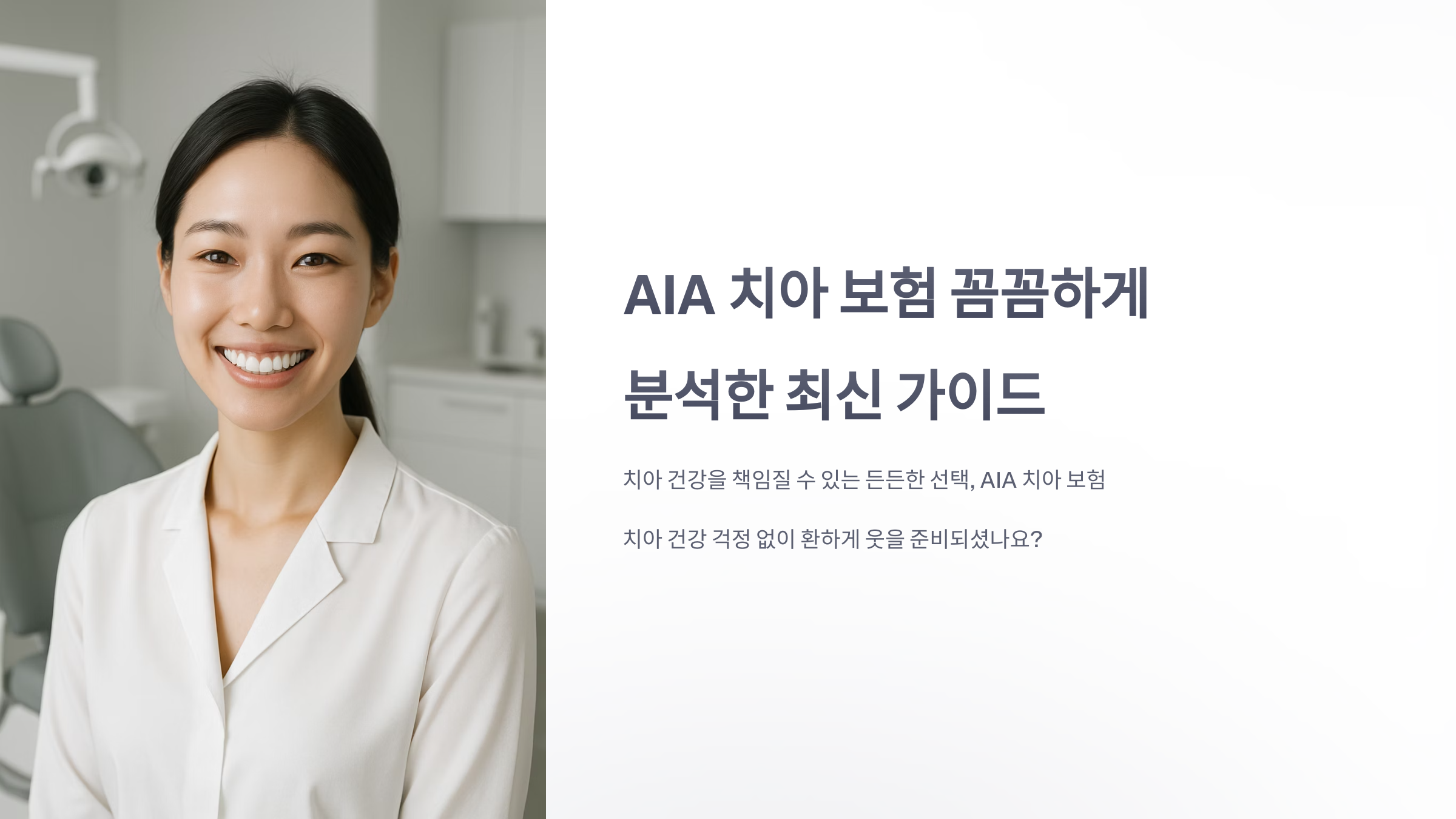 aia-치아-보험-01