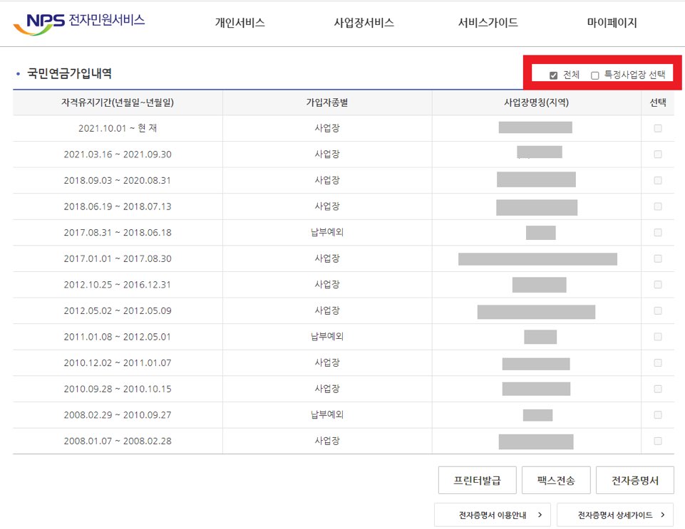 국민연금-가입내역