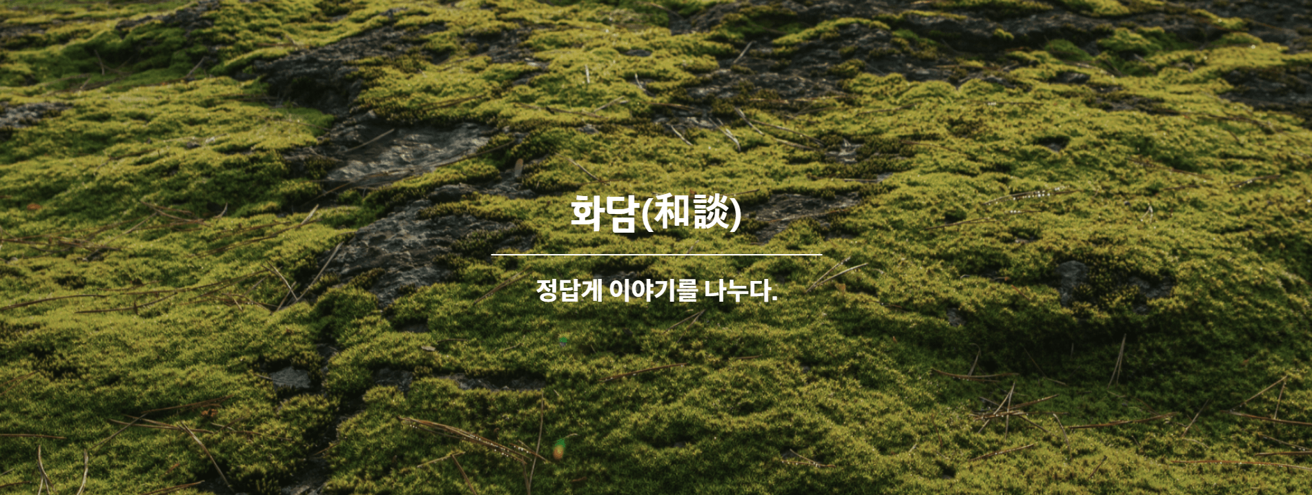 화담숲