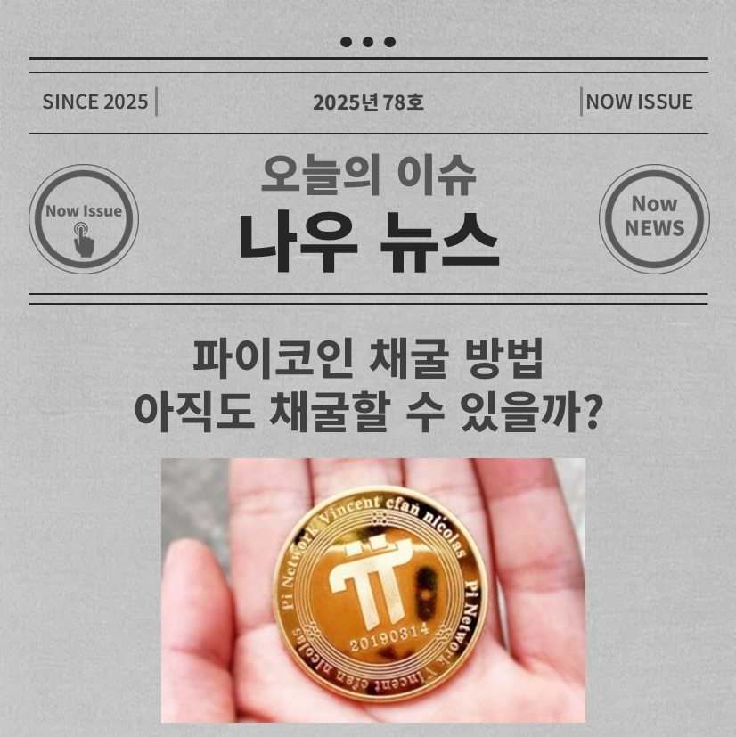 파이코인 채굴방법