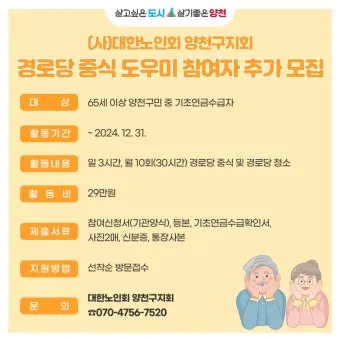 경로당 프로그램 신청 체조 교양 취미 일정 확인_26