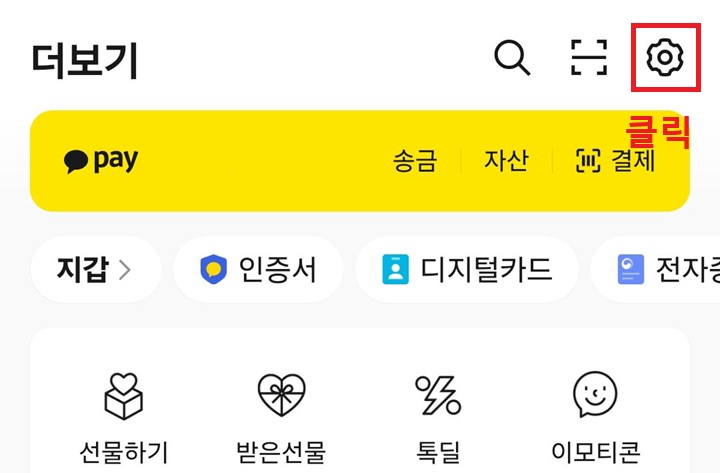 우측 상단 톱니바퀴 모양 클릭함