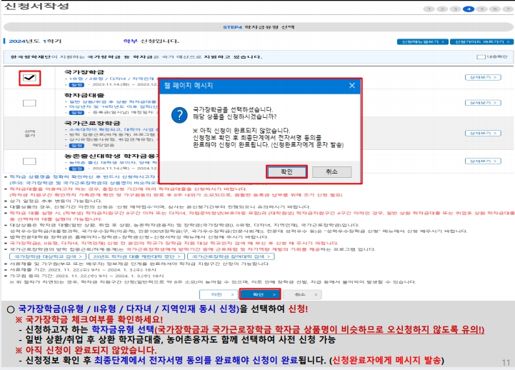 4.학자금 유형 선택