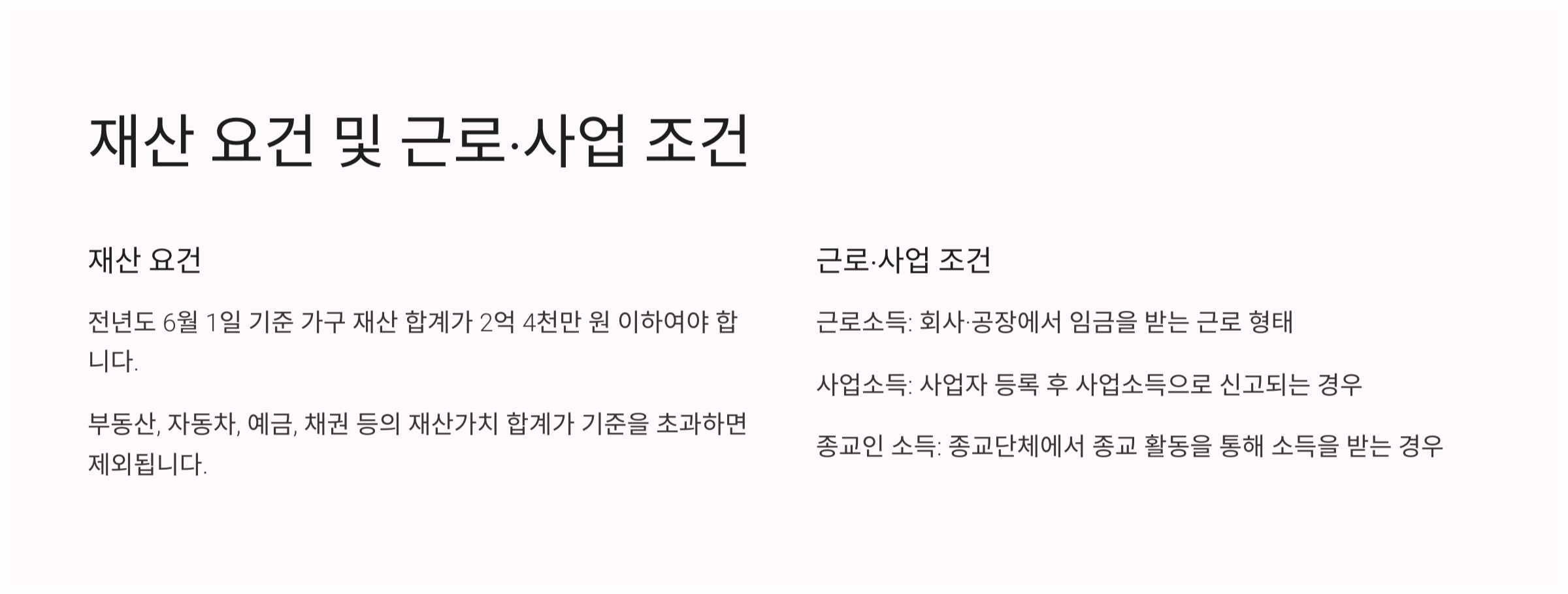 근로장려금 신청자격