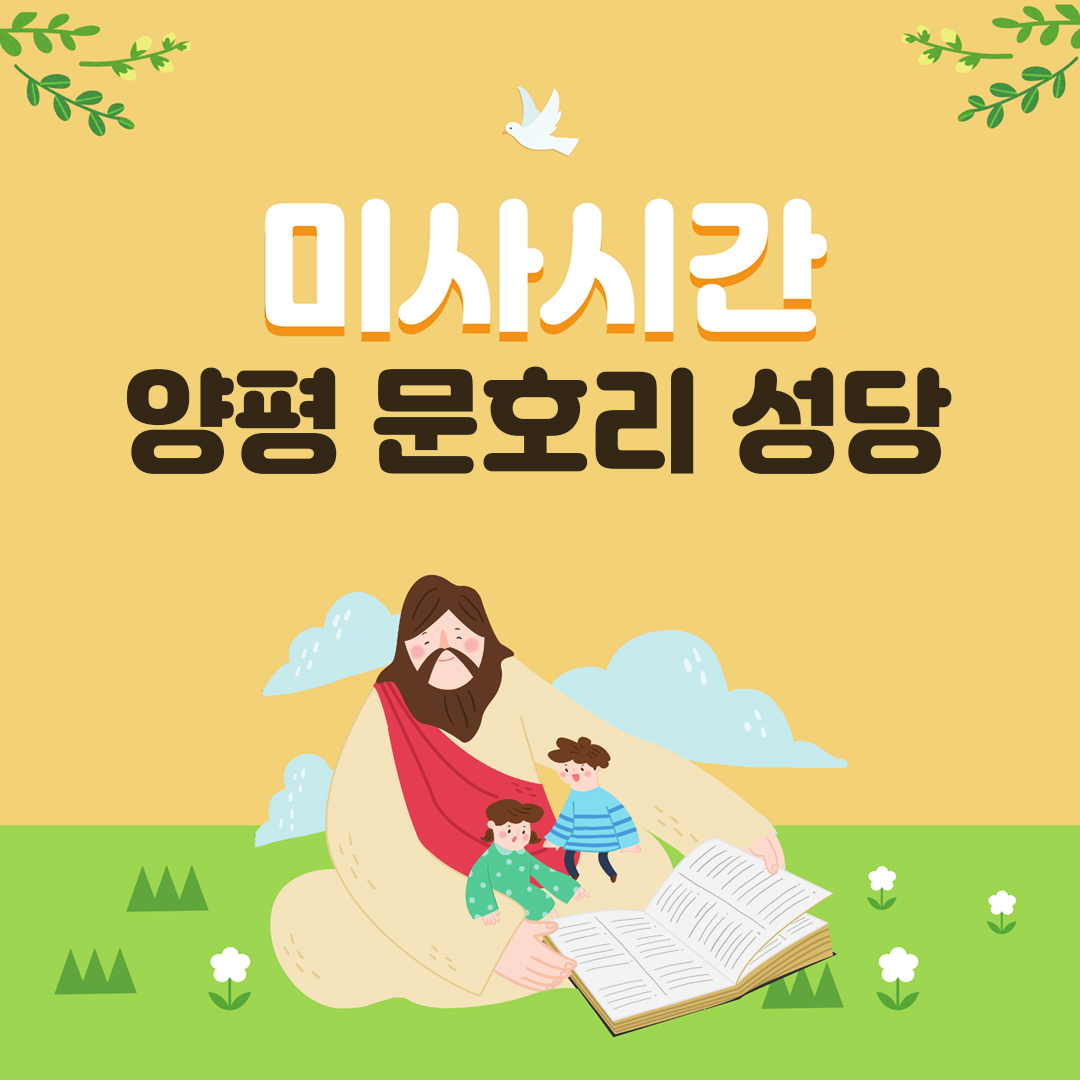 경기 양평군 문호리성당