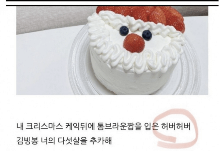 나는솔로-4기-정자-블로그-케이크-포스팅