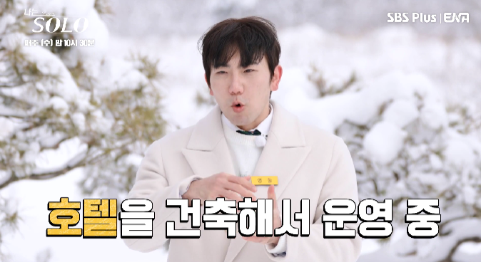 나는 솔로 14기 직업