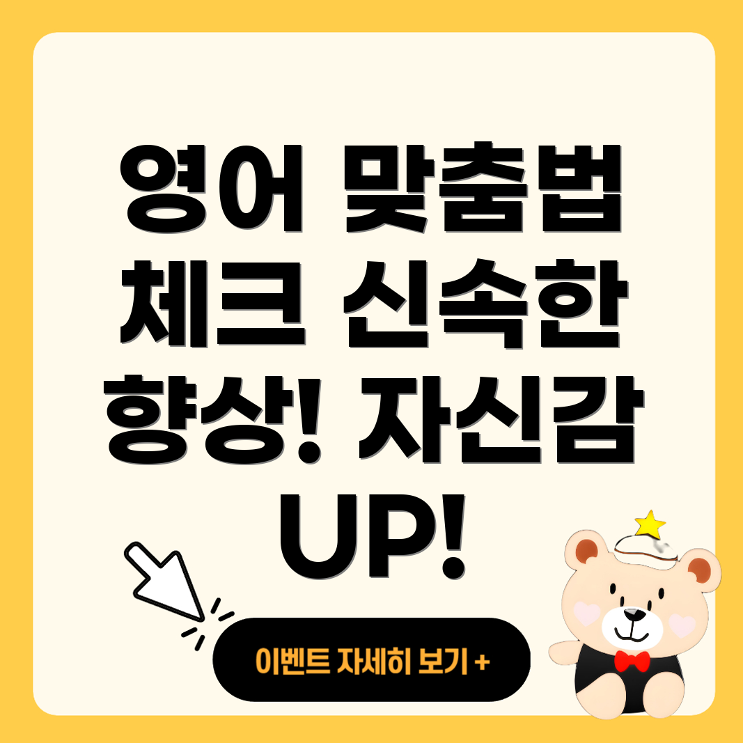 영어 맞춤법