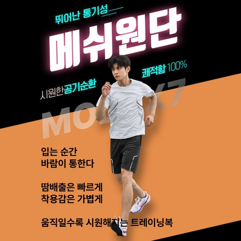 MOZEX7 쿨 트레이닝복