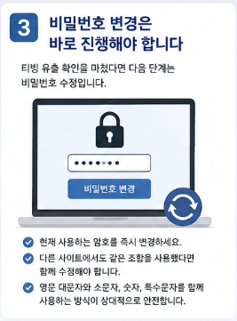 티빙 유출 조회했더니? 명의도용 예방부터 계정보호까지 한방에해결2