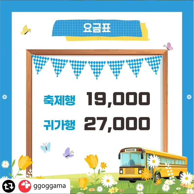 평화누리 피크닉 페스티벌 셔틀버스-꽃가마