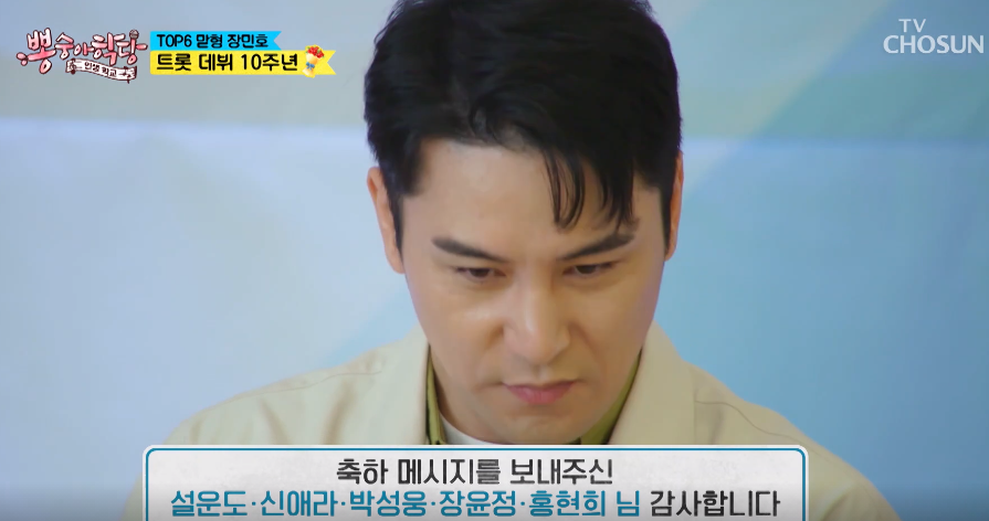 장민호