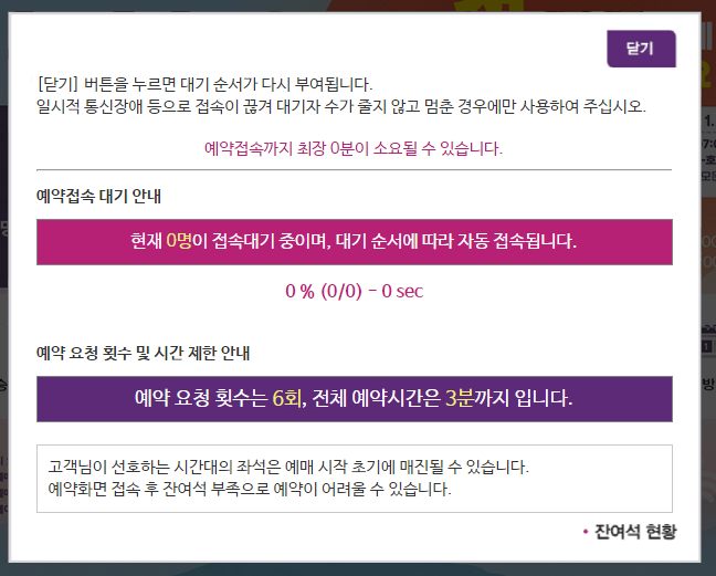 예약 접속 대기