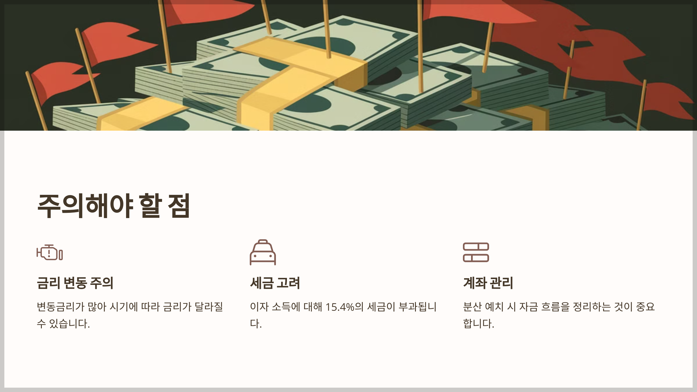 주의해야 할 점