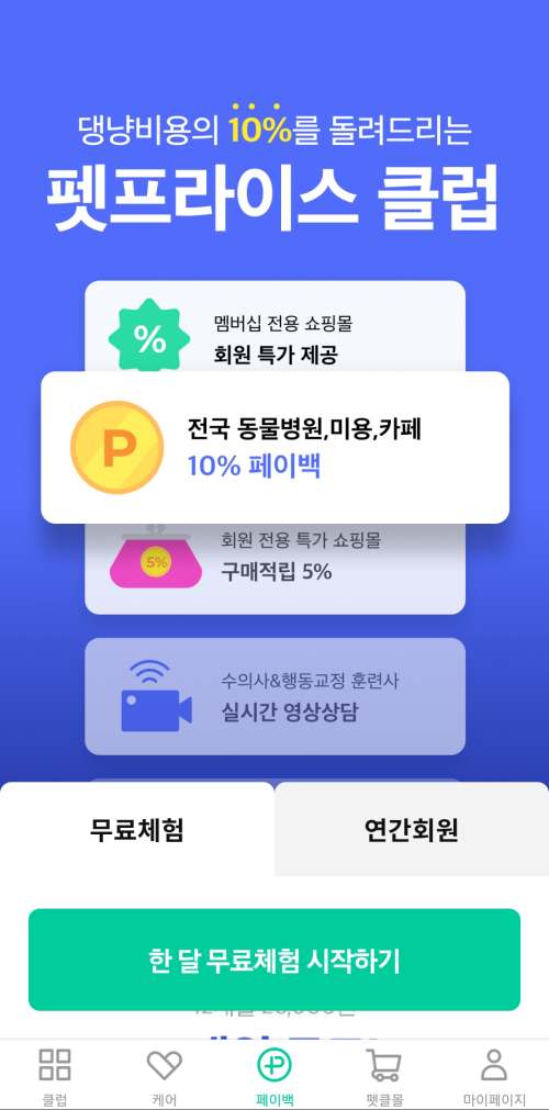 펫프라이스어플