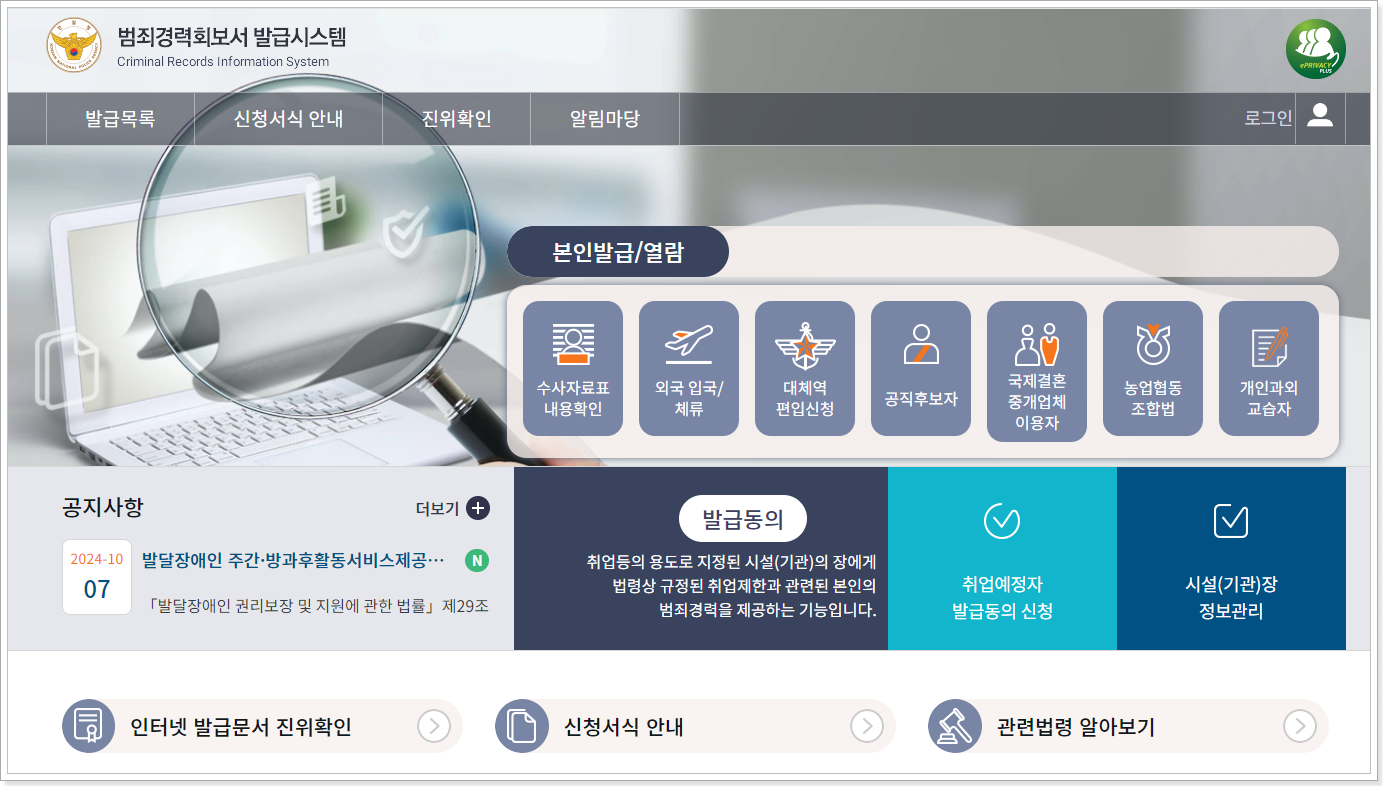 범죄경력회보서 발급시스템 (crims.police.go.kr)