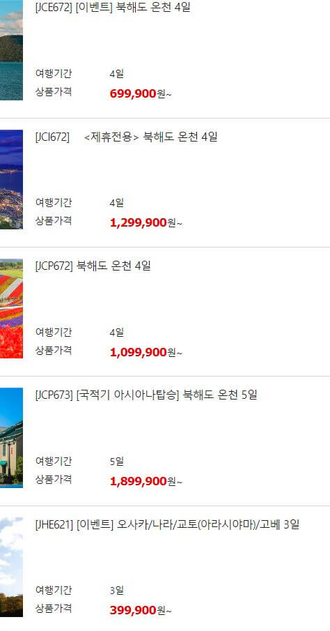 모두투어 땡처리 상품