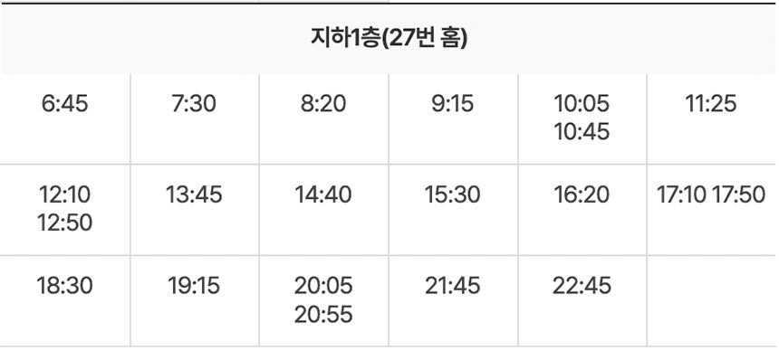 인천공항-제2터미널-시간표