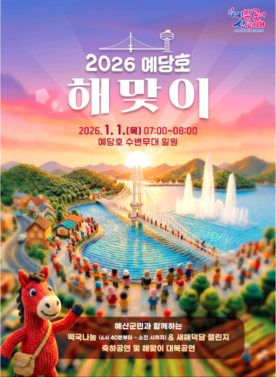 병오년 새해 해맞이