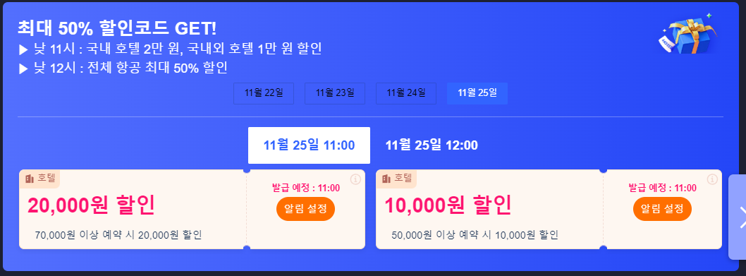 트립닷컴 블랙프라이데이 세일, 핫한 호텔 2만 원부터 반짝 특가