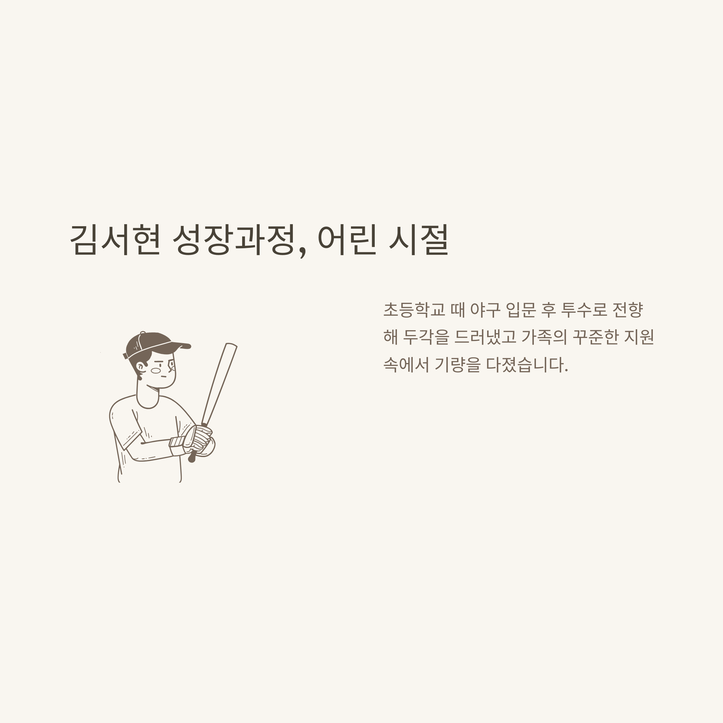 김서현 연봉, 글러브, 안경, 인스타, 형, 계약금, 나무위키까지 궁금증 완벽 해결 가이드