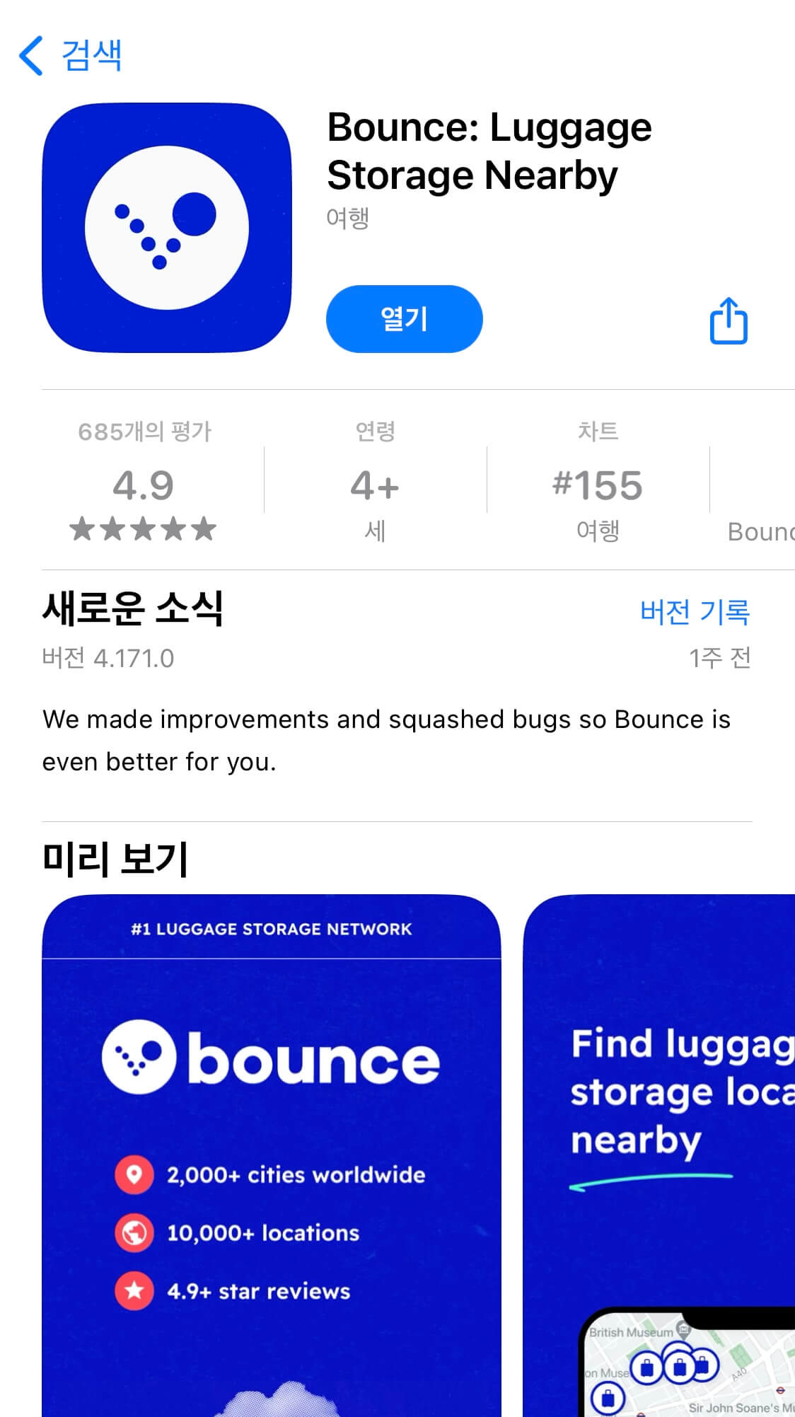 바운스 짐보관 어플