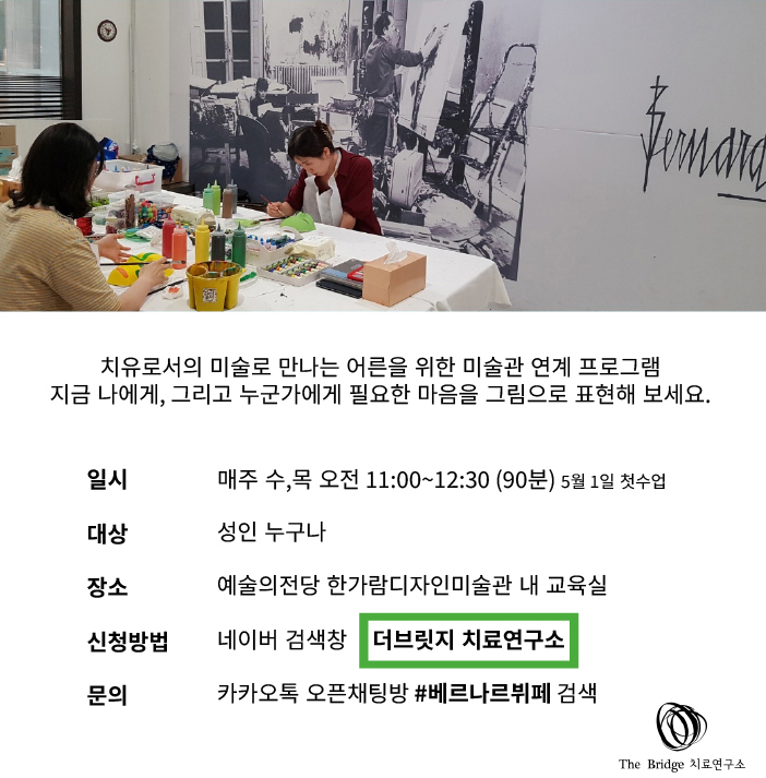 성인들을 위한 전시연계 성인 아틀리에 프로그램은 '치유로서의 미술'이라는 주제로 진행됩니다. 이 프로그램은 성인 누구나 참여할 수 있으며, 미술을 통해 자신의 마음을 표현하고 치유하는 시간을 제공