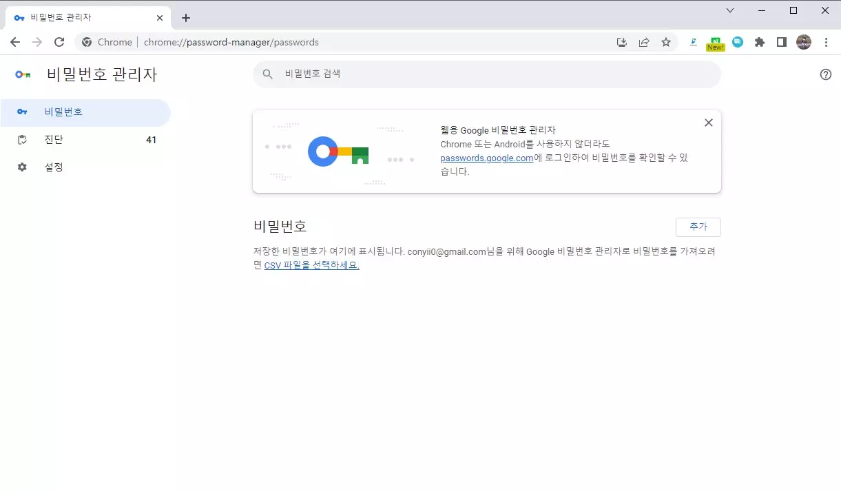 크롬 브라우저 비밀번호 관리자의 새로운 UI 사용하는 방법 사진 3