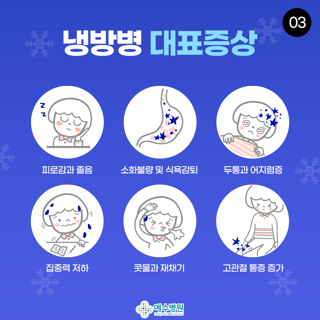 냉방병의 원인과 예방 방법